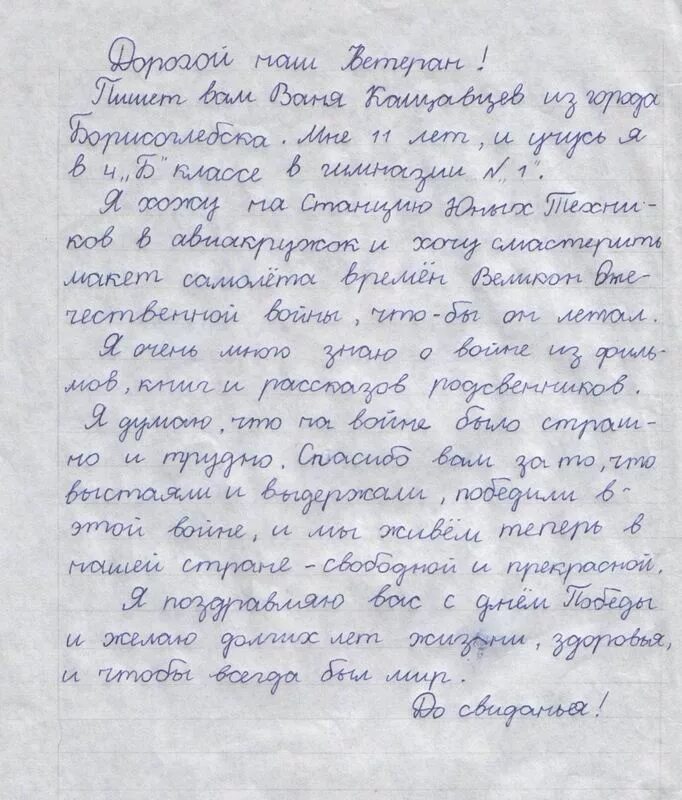 Письмо незнакомой бабушке в дом престарелых пример Письмо ветерану