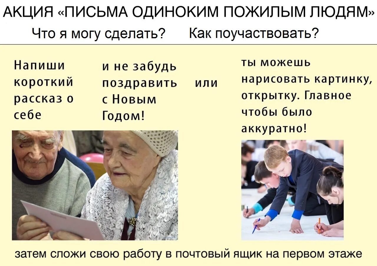 Письмо незнакомой бабушке в дом престарелых пример КАПИТОШКА: Неделя Добровольчества