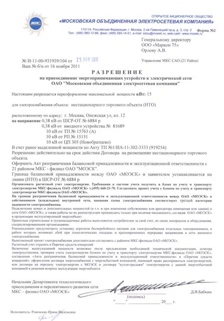 Письмо о подключении к электрическим сетям Как подключить электричество в снт индивидуально? Юрис Прайд