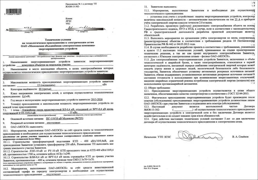 Письмо о подключении к электрическим сетям Выполнение технических условий электроснабжение - найдено 88 картинок