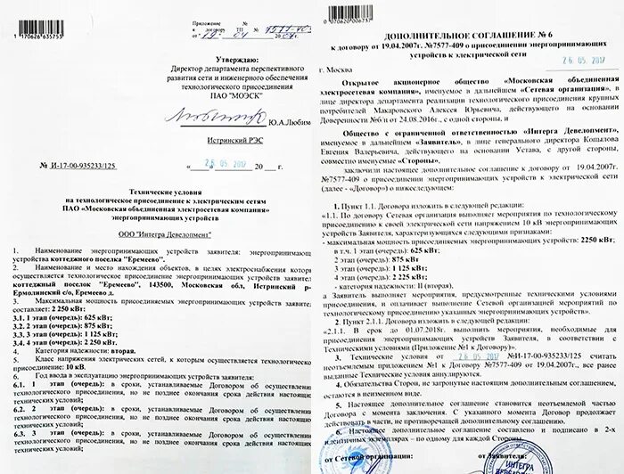 Письмо о подключении к электрическим сетям Тех присоединение электрических сетей