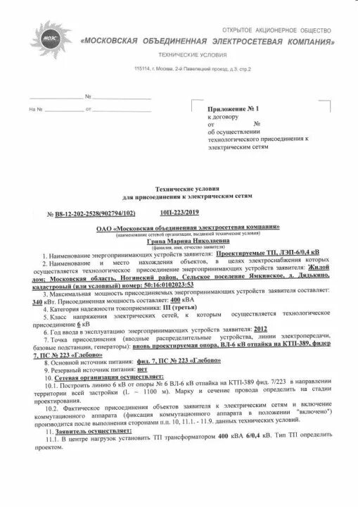 Письмо о подключении к электрическим сетям Неактивно
