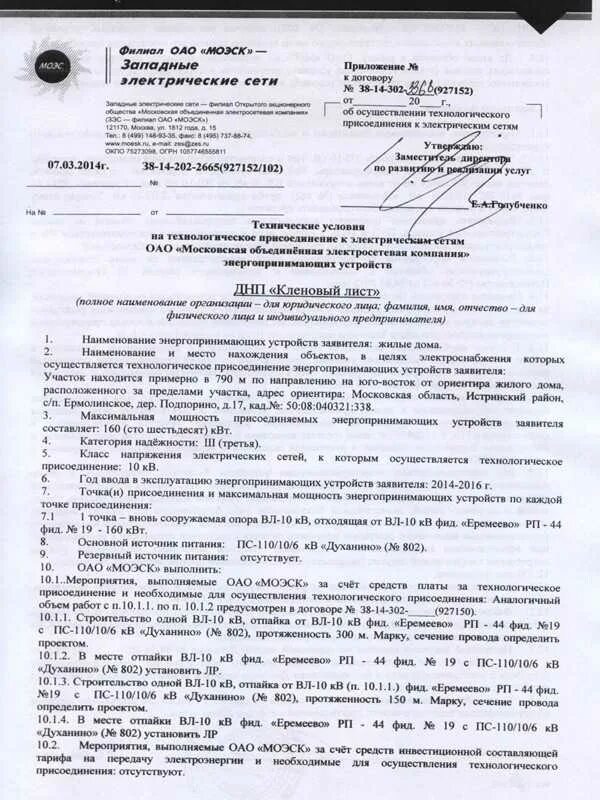 Письмо о подключении к электрическим сетям Постановление подключение газа
