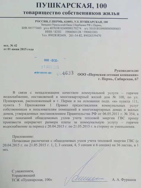 Письмо о подключении отопления образец Новости - Перерасчет за горячую воду