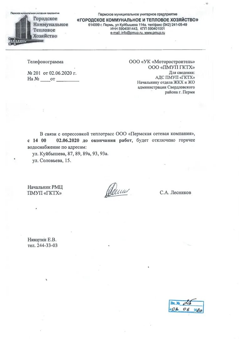 Письмо о подключении отопления образец Заявление на отключение отопления: найдено 84 изображений