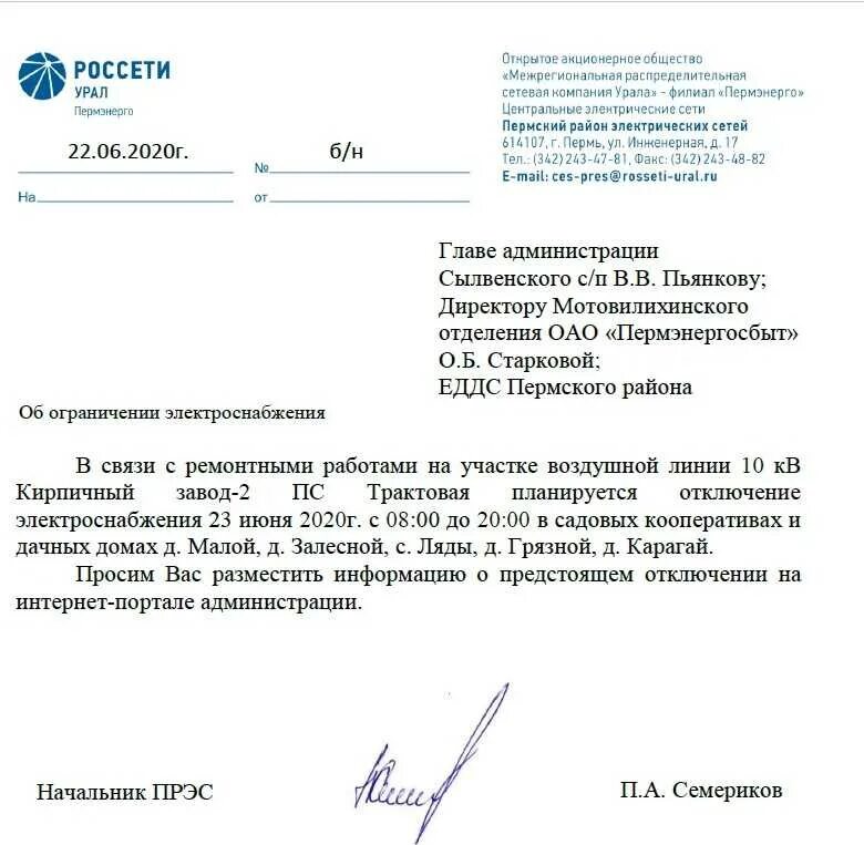 Письмо о подключении отопления образец Сообщает что данное предложение