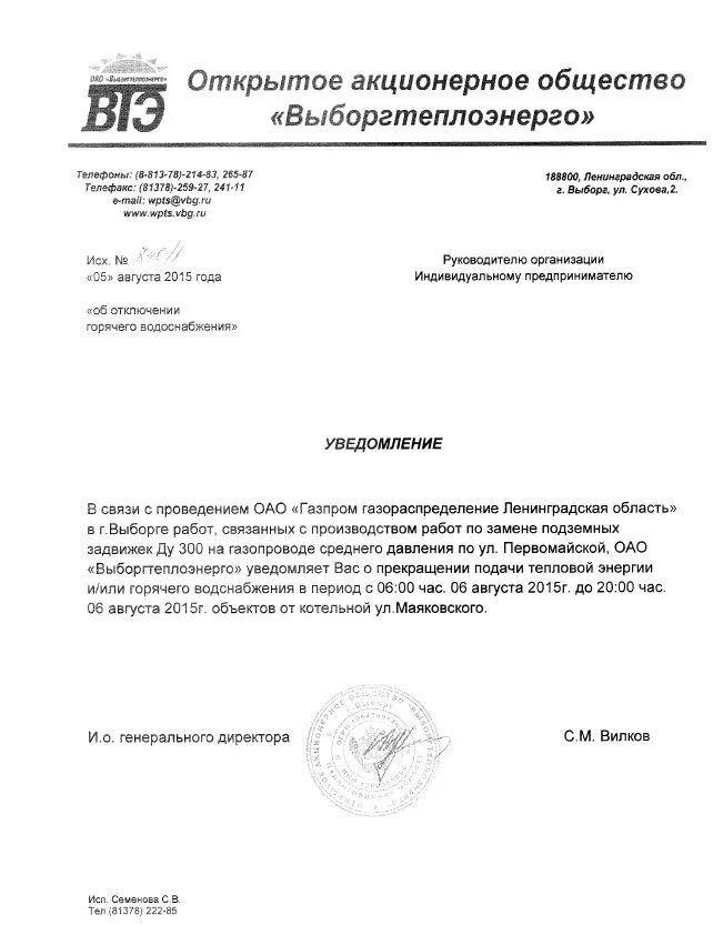 Письмо о подключении отопления образец АО "Выборгтеплоэнерго"
