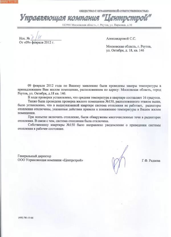 Письмо о подключении отопления образец УК написала мне ответ, что понижение тепмературы в моей квартире вызвано тем, чт