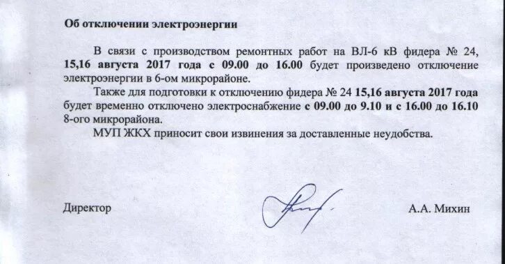 Письмо о подключении отопления образец Где завтра не будет холодной воды и света? " Гай ру - новости, объявления