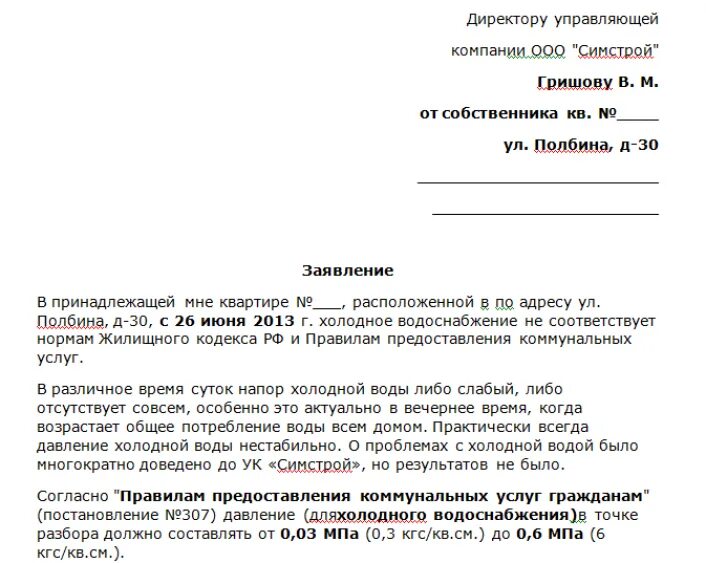 Письмо о подключении отопления образец Образцы заявлений отопления