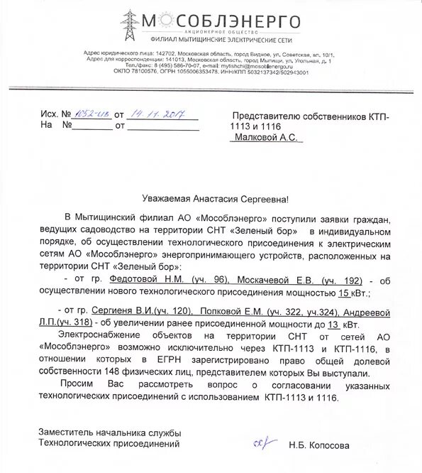 Письмо о подключении тепла образец Зеленый Бор : Статьи / Согласование