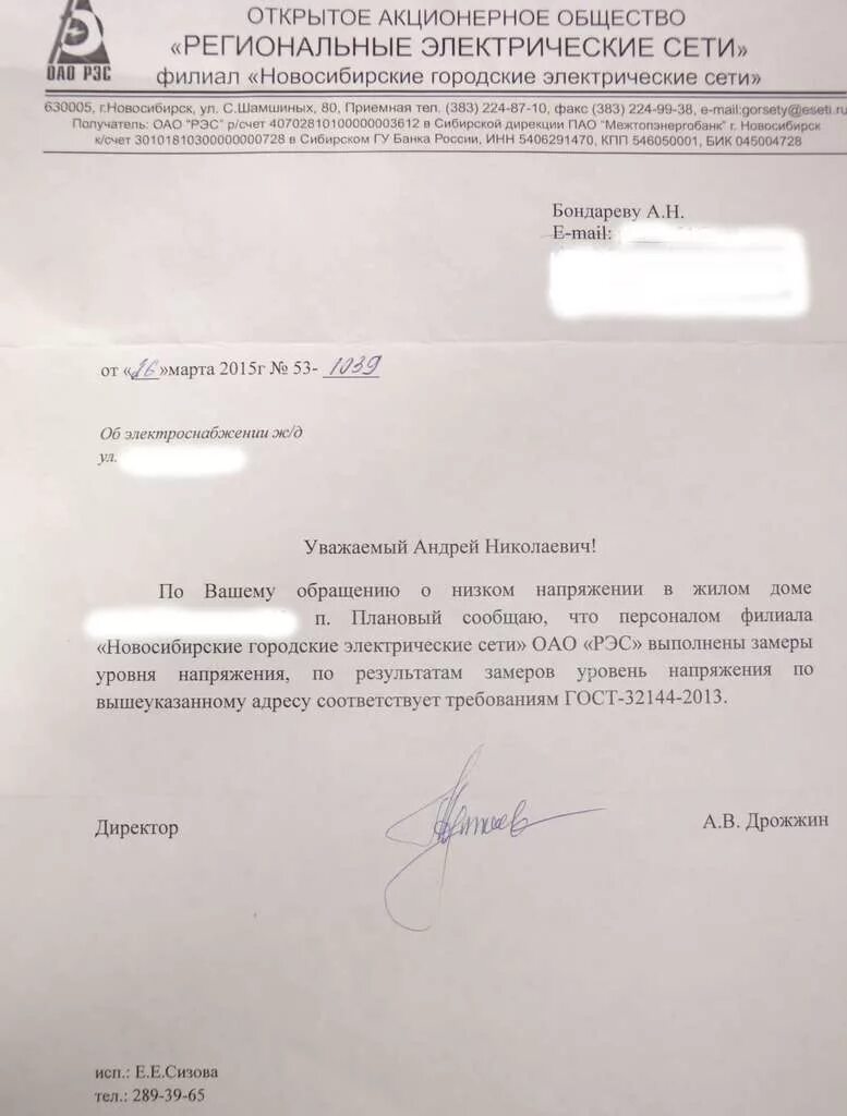 Письмо о подключении тепла образец Форум ТОС "Содружество" :: Просмотр темы - Напряжение в электросети