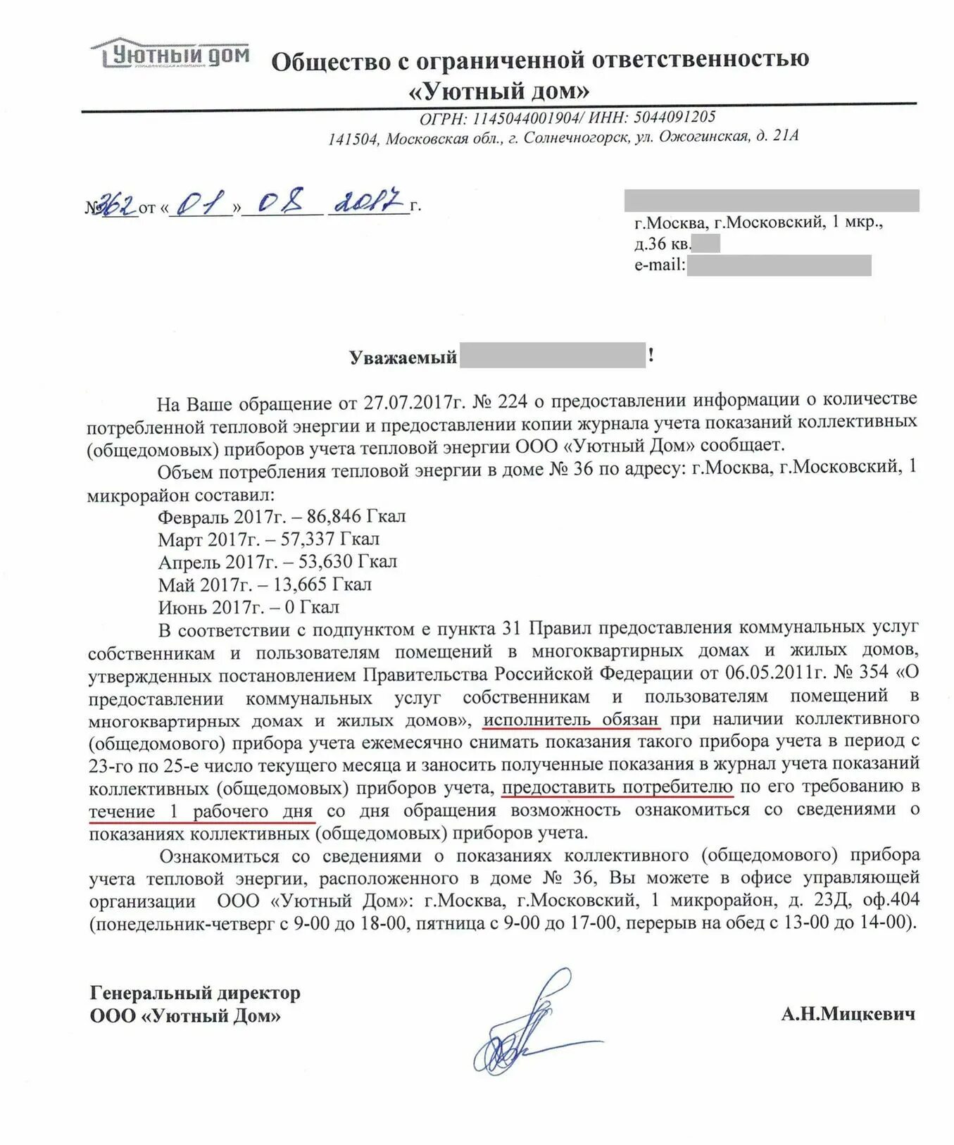 Письмо о подключении тепла образец Образцово-показательный ответ УК "Уютный дом" по объемам потребления тепла в дом