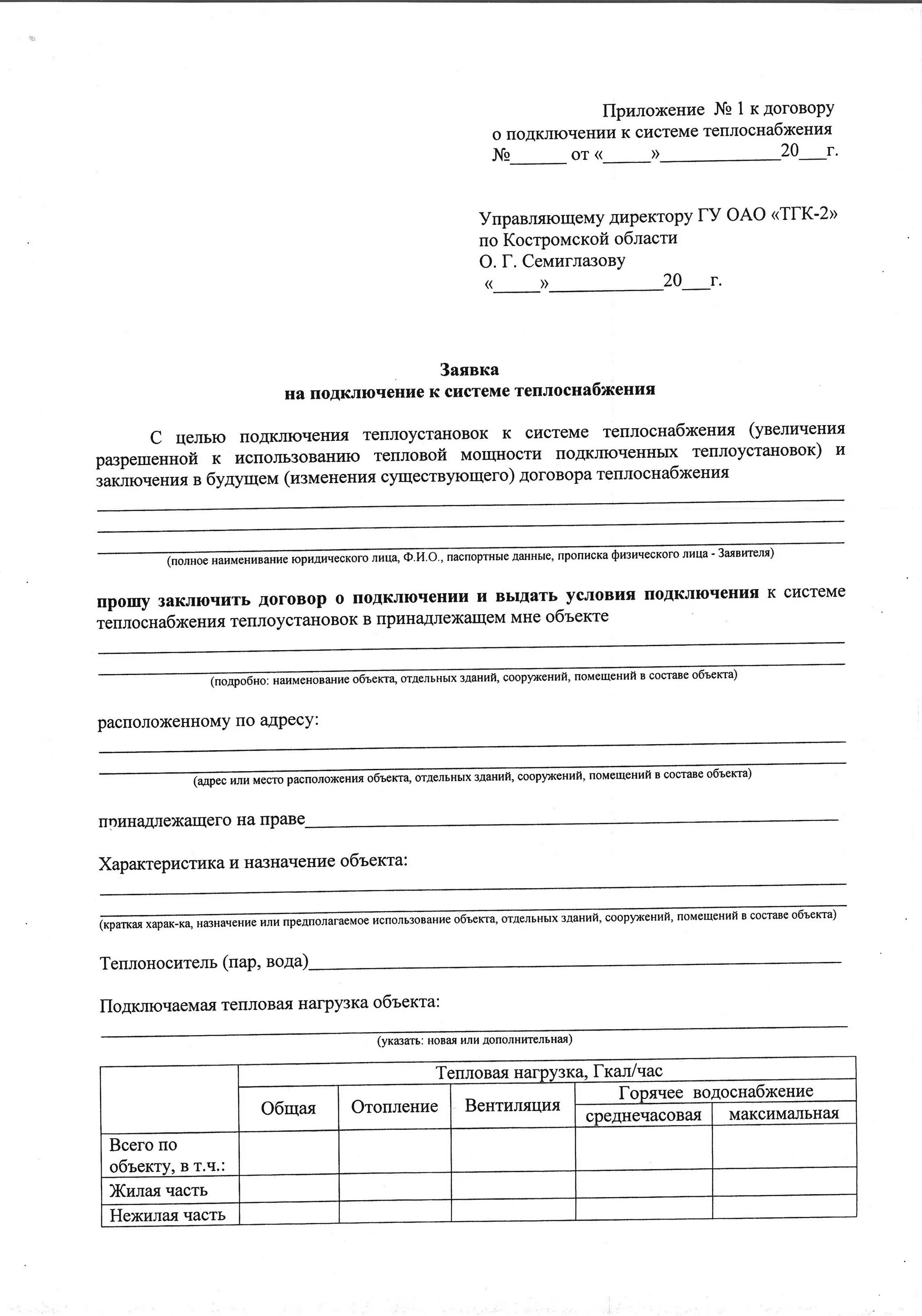 Письмо о подключении тепла образец Квадрант