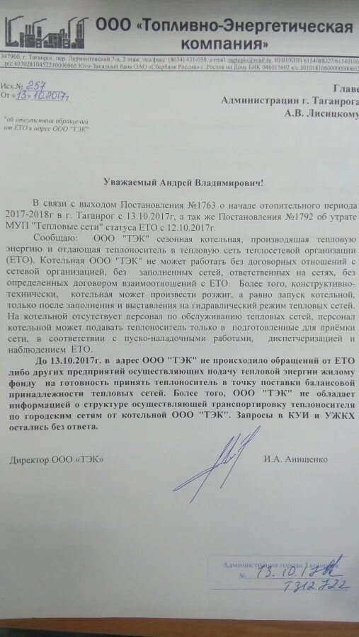 Письмо о подключении тепла образец УЖКХ начало отопительный сезон: geosts - ЖЖ