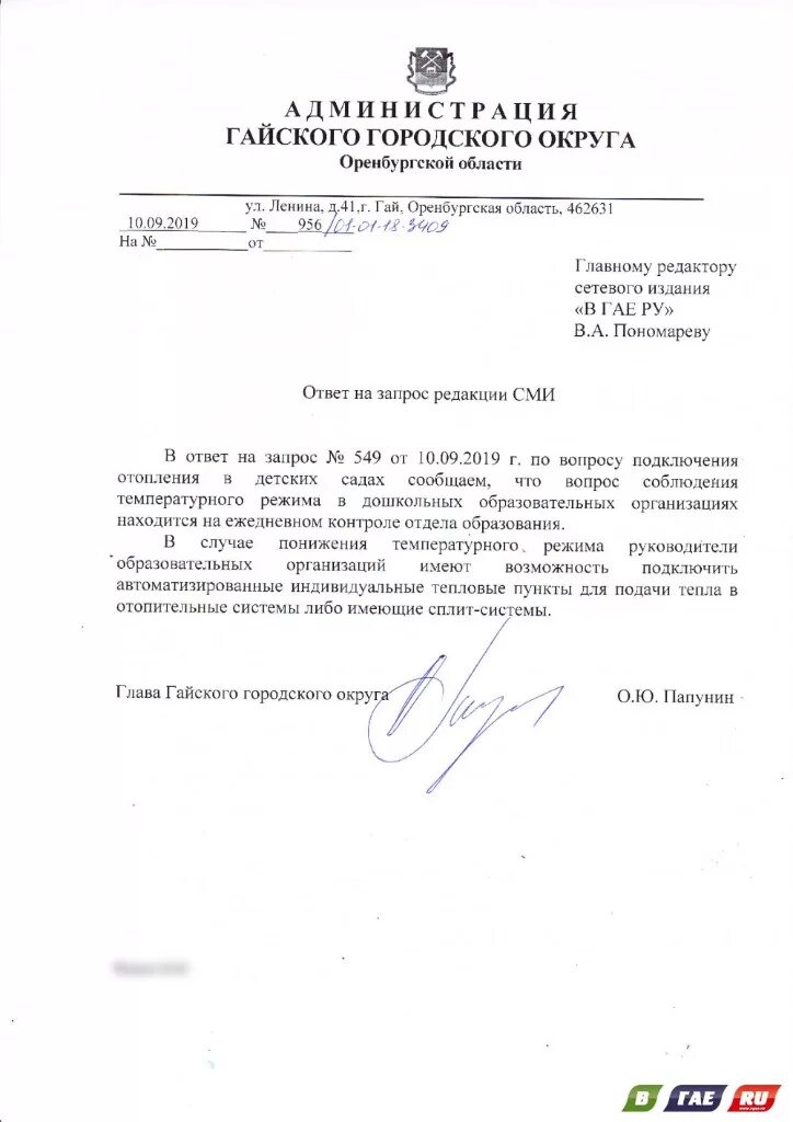 Письмо о подключении тепла образец Температурный режим в детсадах находится на ежедневном контроле отдела образован
