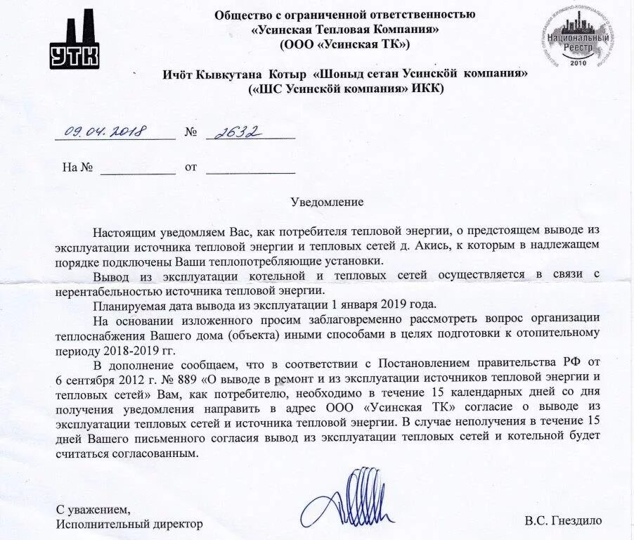 Письмо о подключении тепла образец Рассмотрев заявление сообщаем