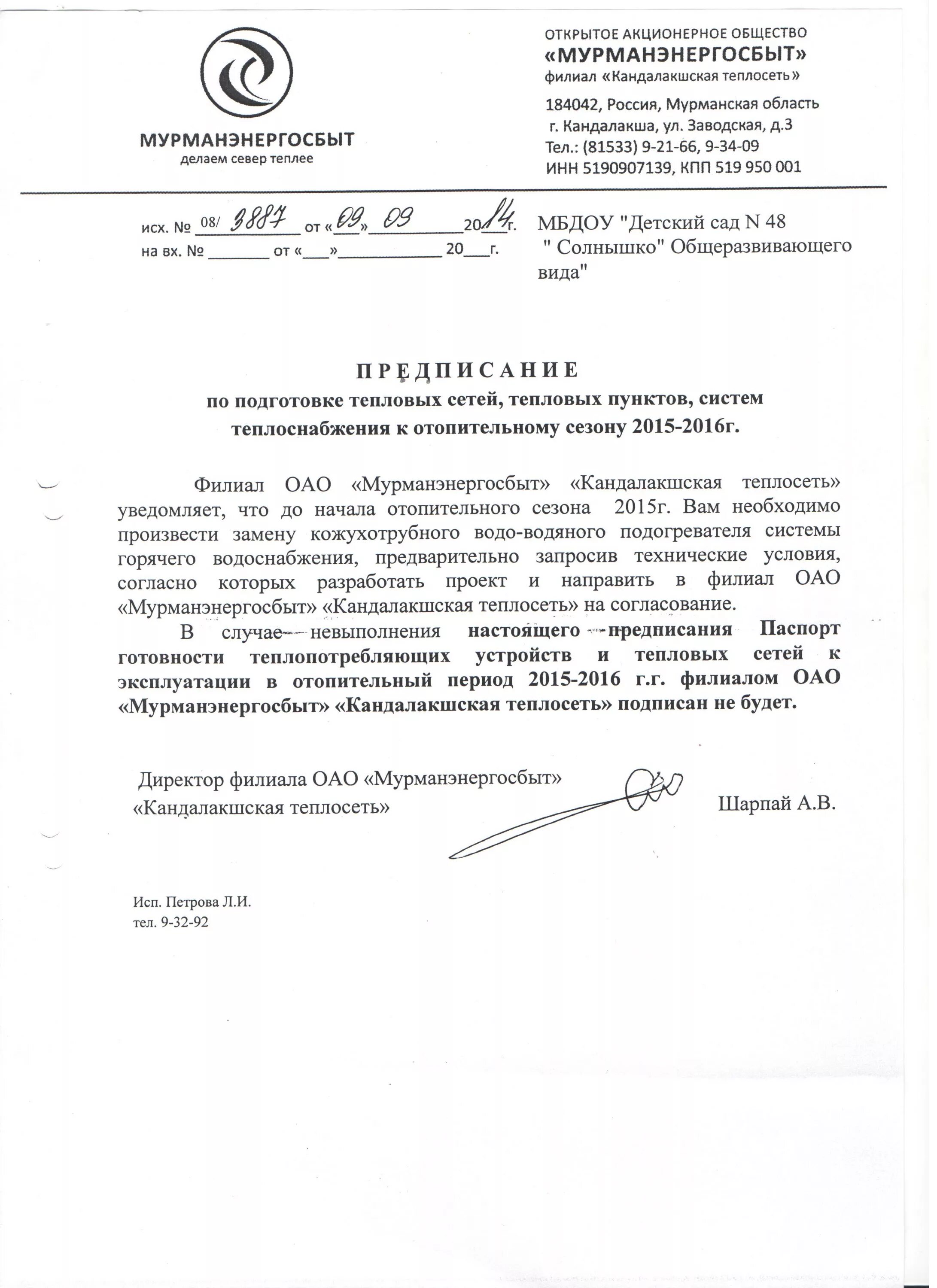 Письмо о подключении тепла образец Постановление об отключении отопления: найдено 73 изображений