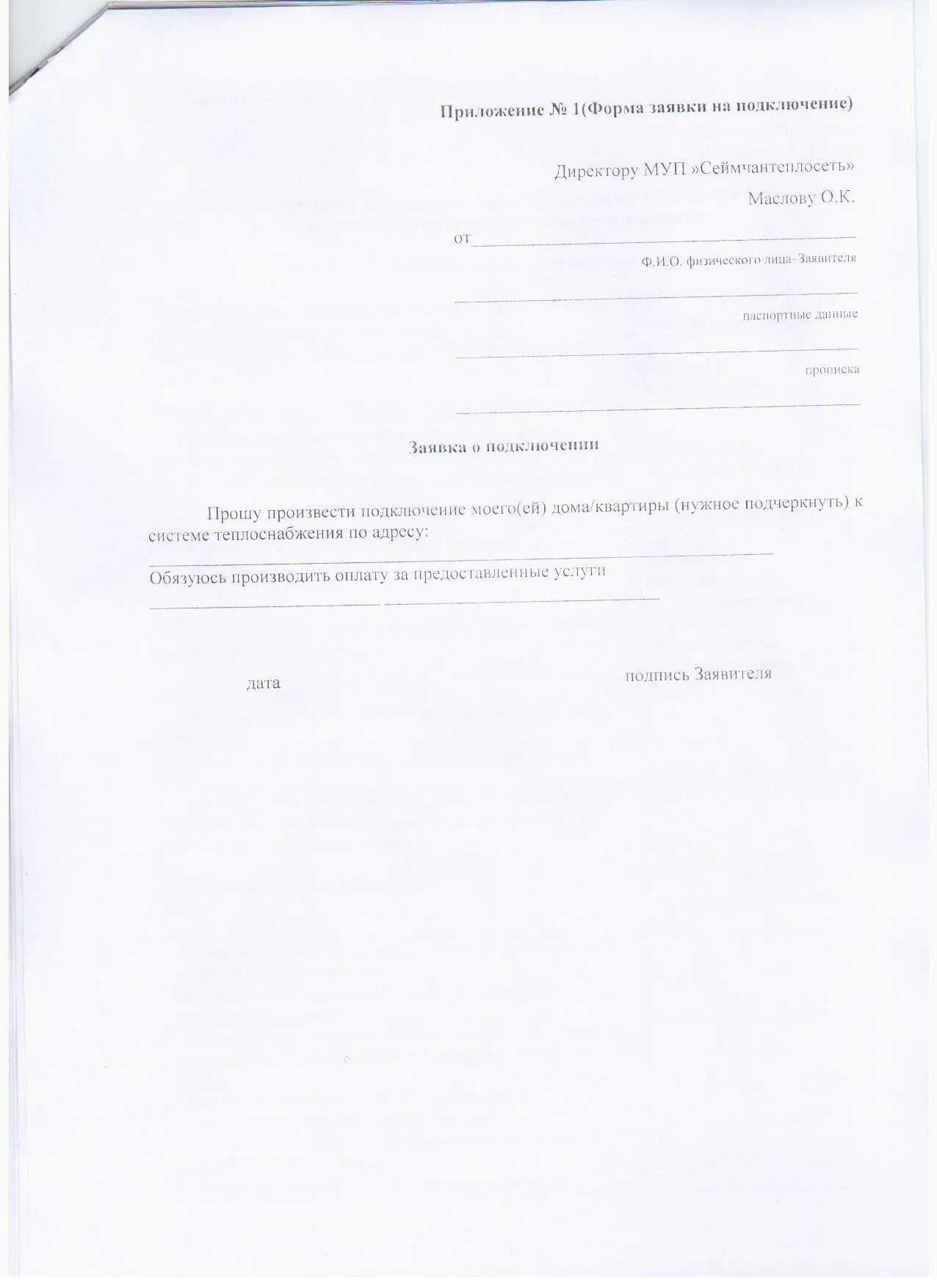 Письмо о подключении тепла образец Документы