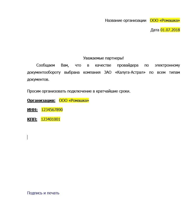 Письмо о подключении тепла образец Как настроить роуминг эдо в 1с