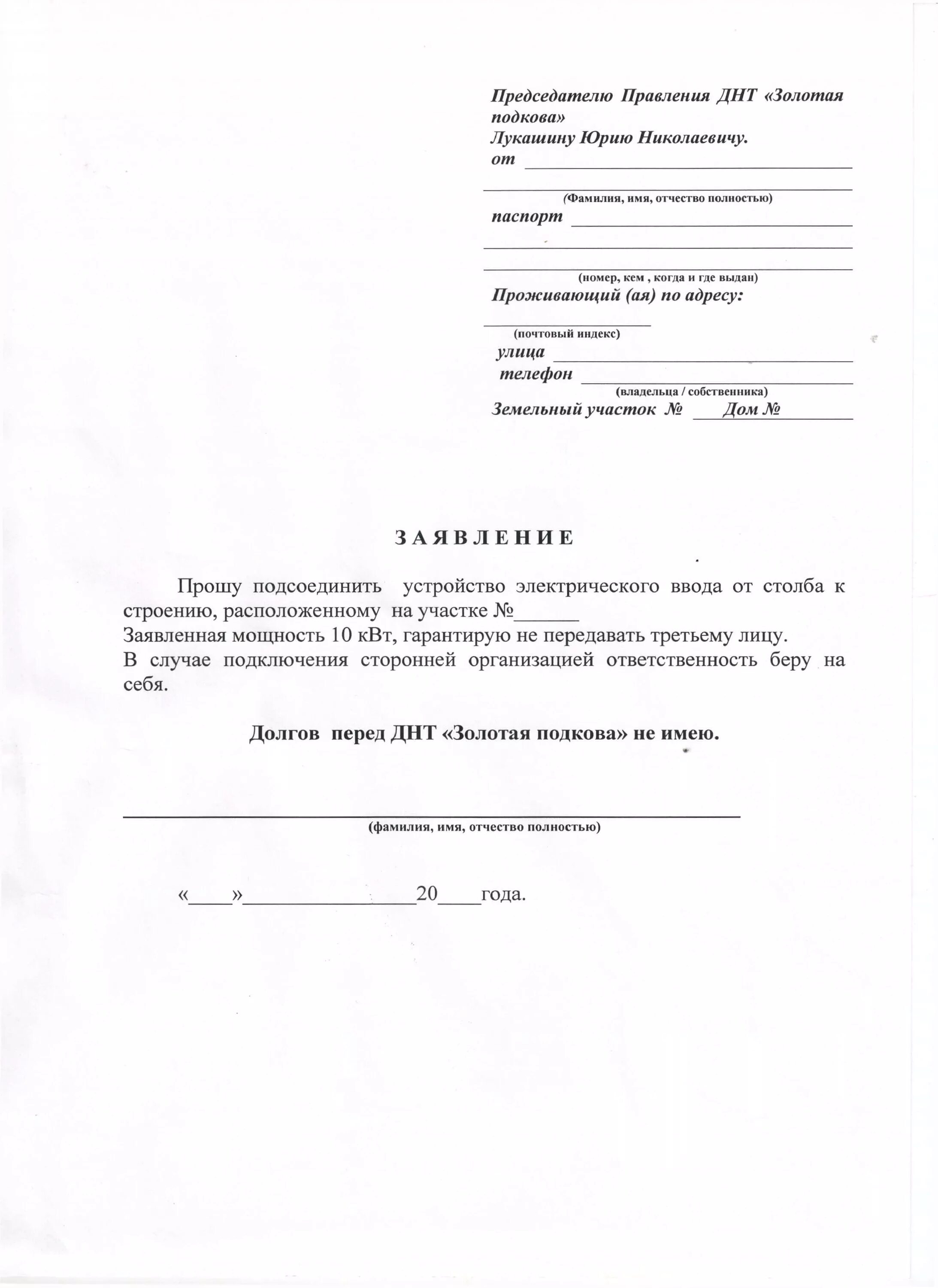 Письмо о предоставлении точки подключения электроэнергии Заявление на электричество