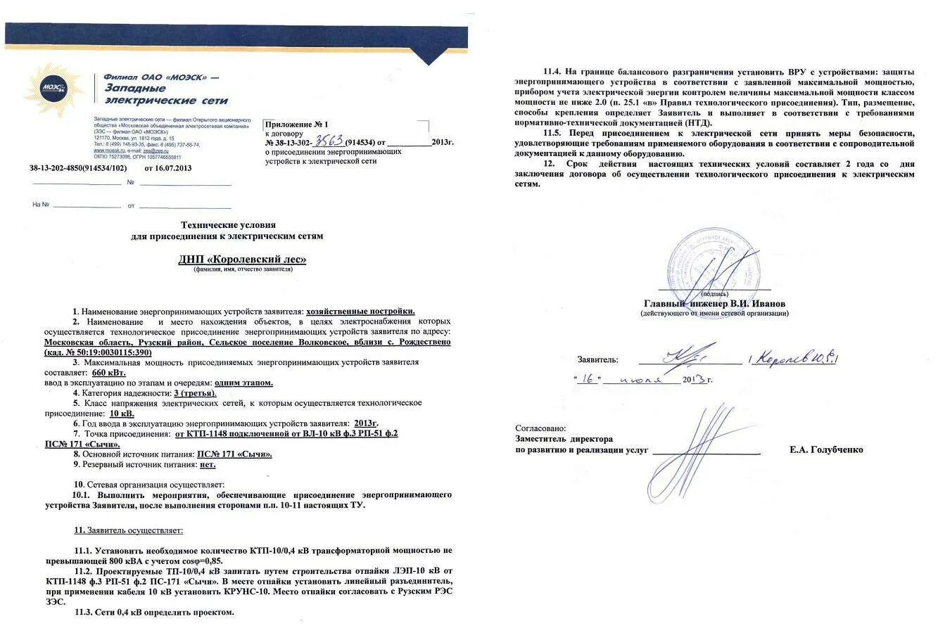 Письмо о предоставлении точки подключения электроэнергии Картинки РОССЕТИ ЦЕНТР ИНФОРМАЦИЯ ОБ ОТКЛЮЧЕНИИ