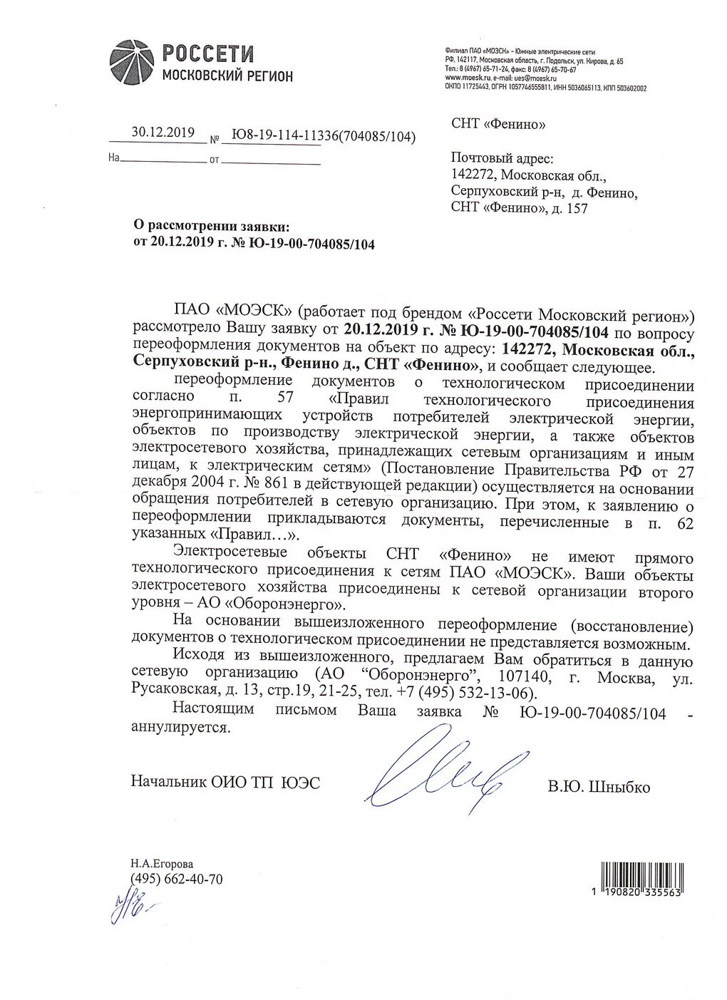 Письмо о предоставлении точки подключения электроэнергии Россети заявление: найдено 63 изображений
