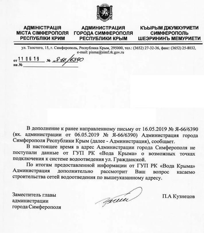 Письмо о точке подключения К ранее данному