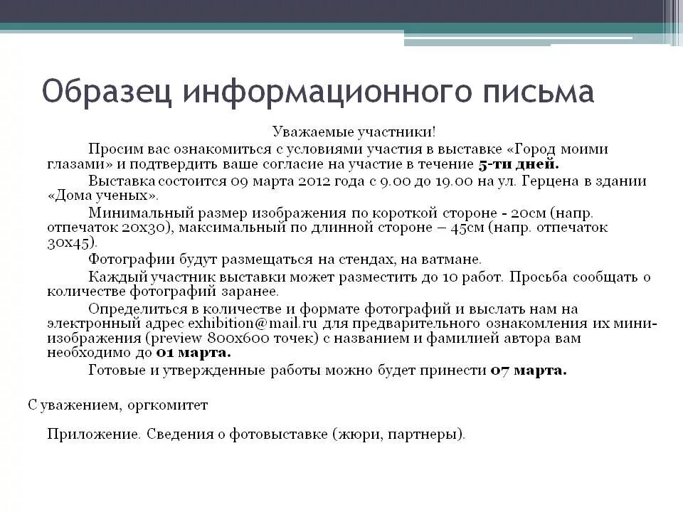 Письмо о точке подключения Информационное письмо комиссия: найдено 64 изображений