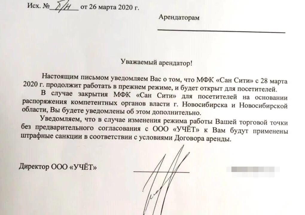 Письмо о точке подключения СРОЧНО!!! Торговые центры, ночные клубы, бары: что закрыто в Новосибирске из-за 