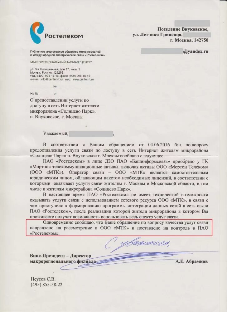 Письмо о точке подключения Интернет в Солнцево-парк, часть 3 - Солнцево Парк, сайт жителей. Форум Солнцево 