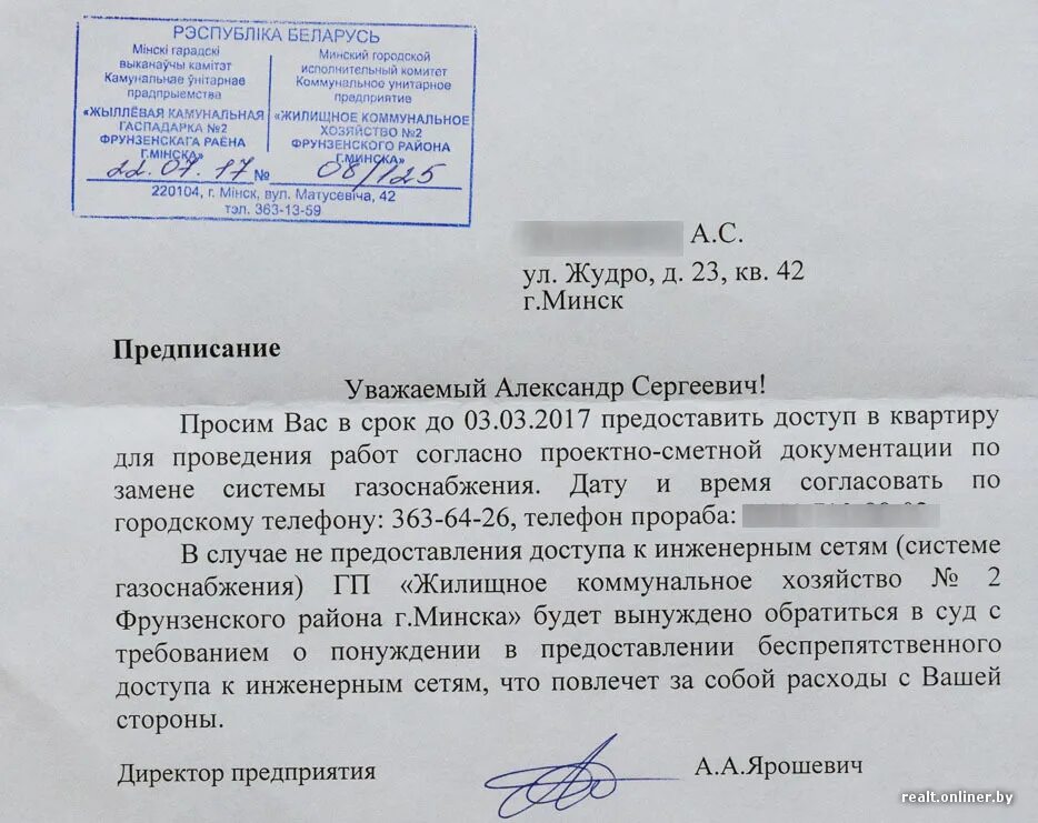 Письмо о точке подключения Минчане: "Газовую трубу проведут посреди жилой комнаты. А как же нормы?