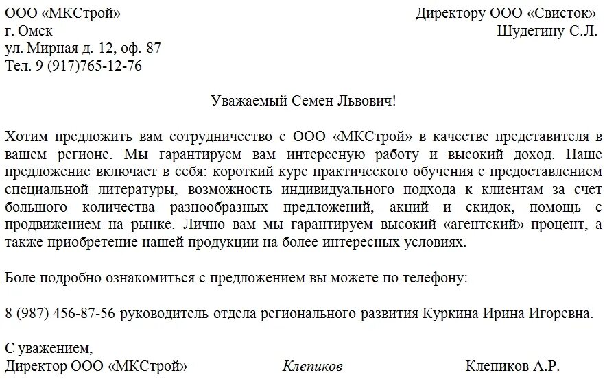 Письмо о точке подключения Как начинать письмо предложение