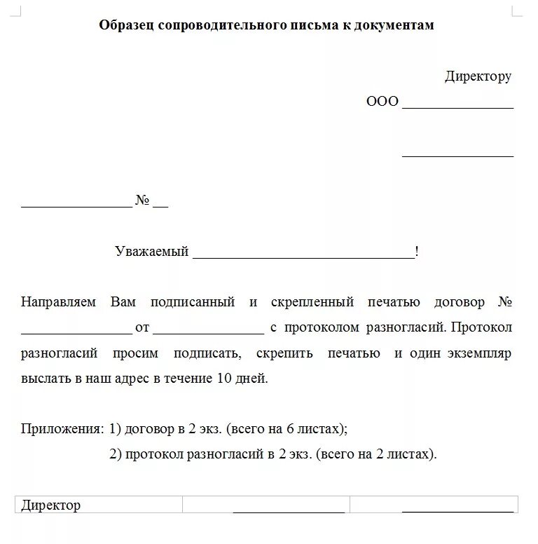 Письмо о точке подключения Сопроводительное о предоставлении документов