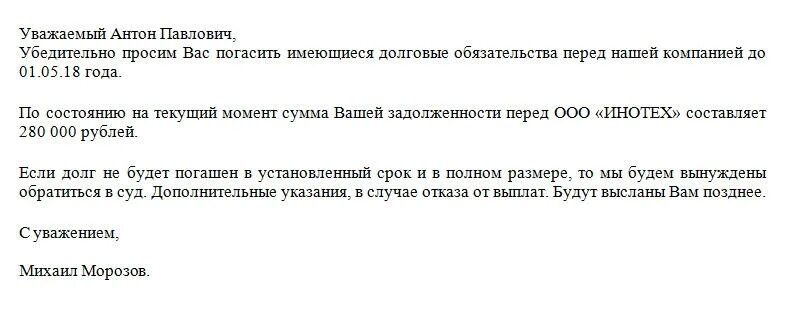Письмо о точке подключения Письмо-требование об оплате задолженности. Образец, бланк 2024