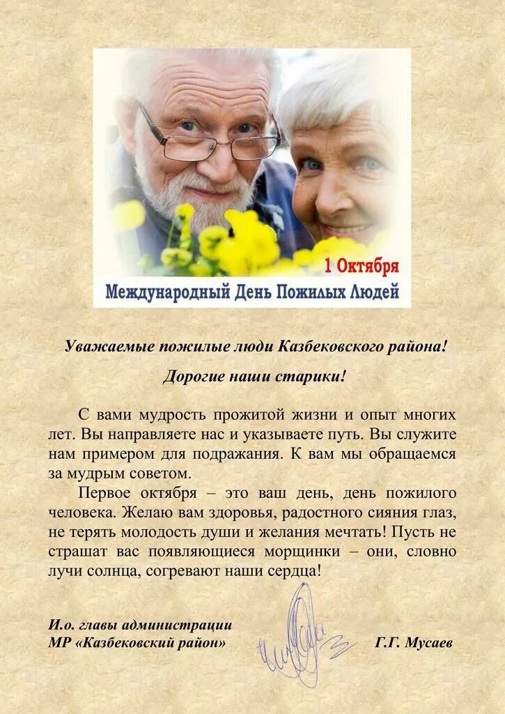 Письмо пенсионеру в дом престарелых пример Новости - Страница 454 - kazbekovskiy.ru