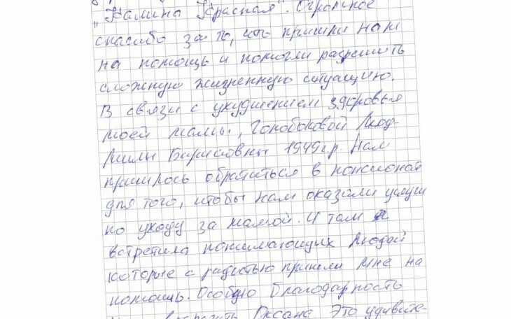 Письмо пенсионеру в дом престарелых пример ОТЗЫВЫ :: Пансионат гостиничного типа для пожилых людей "Калина Красная" в Красн