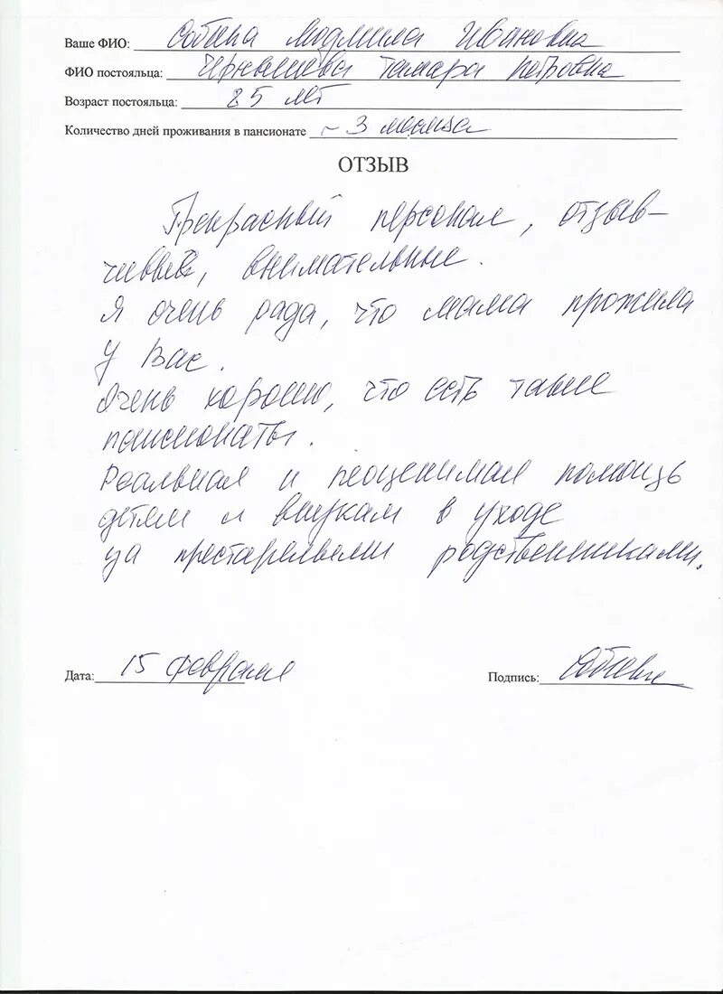Письмо пенсионеру в дом престарелых пример Частный дом престарелых в СПб, пансионат для пожилых людей в Санкт Петербурге