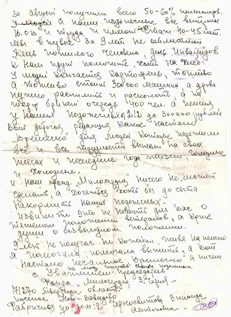 Письмо пенсионеру в дом престарелых пример Образец письма в дом престарелых