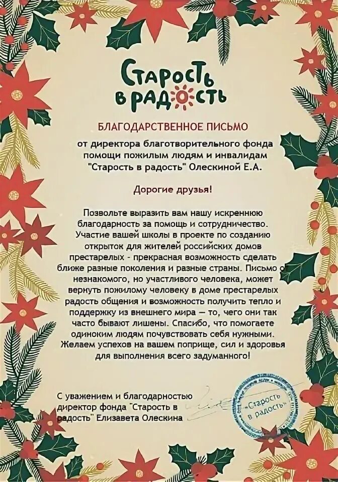 Письмо пенсионеру в дом престарелых пример Наши достижения_архив
