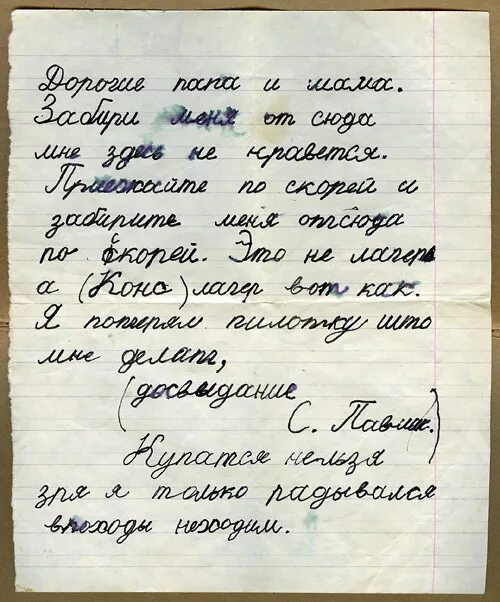 Письмо ребенку в детский дом пример КЛУБ ЛЕКСУС РОССИЯ :: Письмо из пионерлагеря