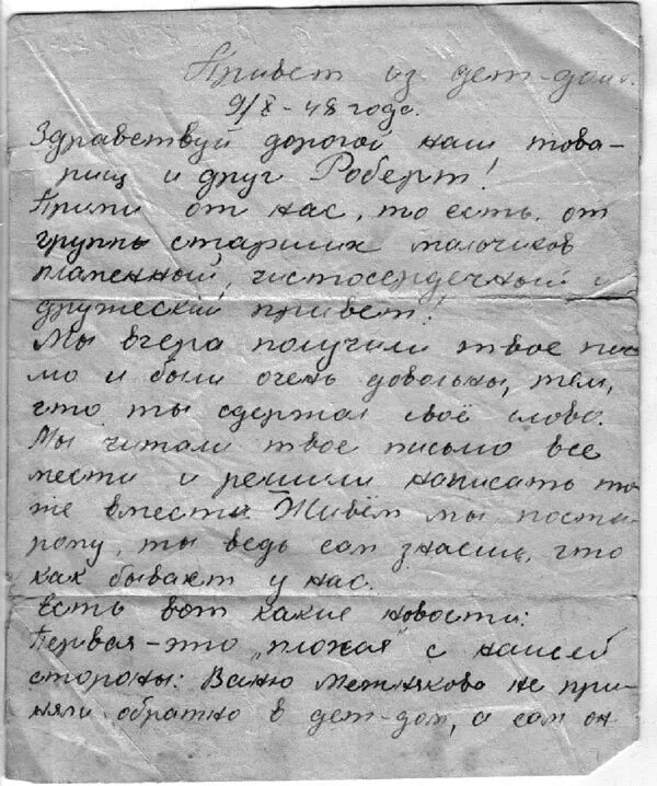 Письмо ребенку в детский дом пример Роберт Ридель. Ограничения