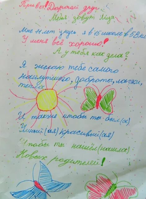 Письмо ребенку в детский дом пример Новости. Письма детям - сиротам МБОУ "СОШ № 15"