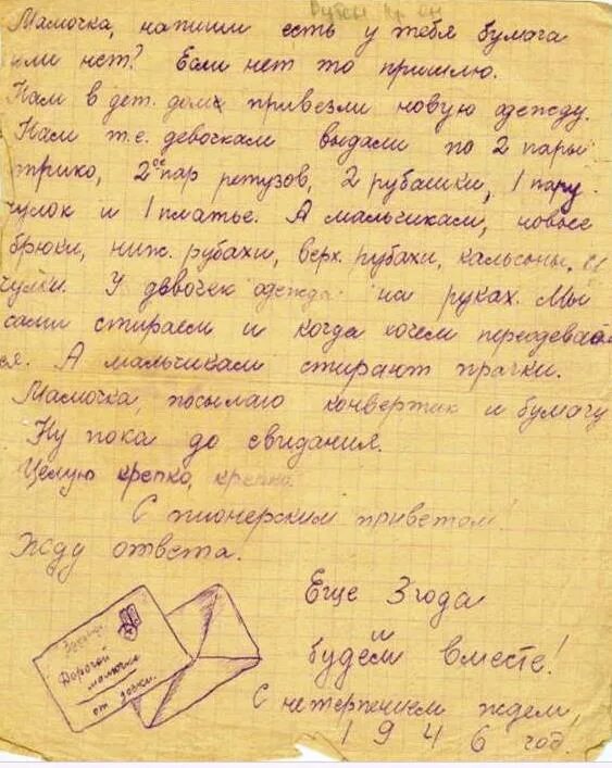 Письмо ребенку в детский дом пример Спасибо товарищу Сталину за наше счастливое детство