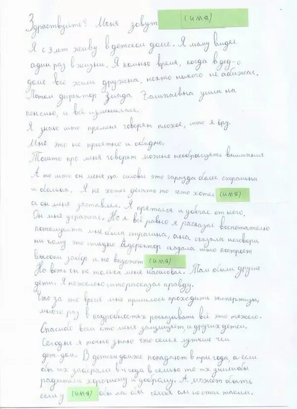 Письмо ребенку в детский дом пример Ребенок написал шокирующее письмо о насилии в детдоме Алматы