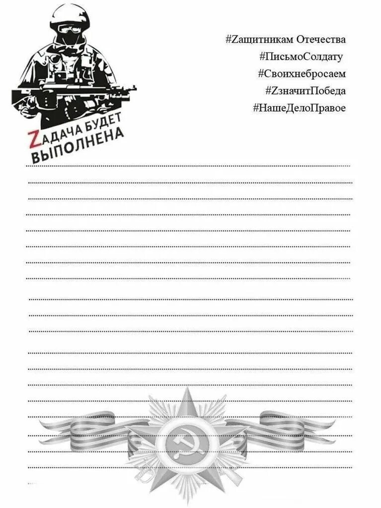 Письмо солдату красивое оформление МБУ ДО ДДТ город Саров Нижегородская область
