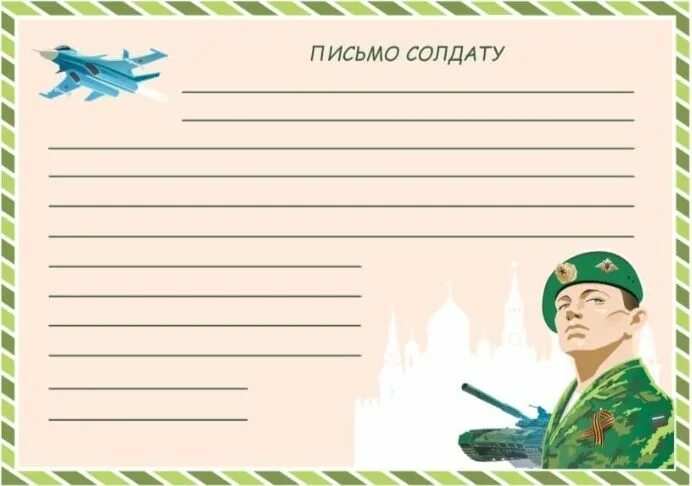 Письмо солдату красивое оформление Пин на доске 3 класс