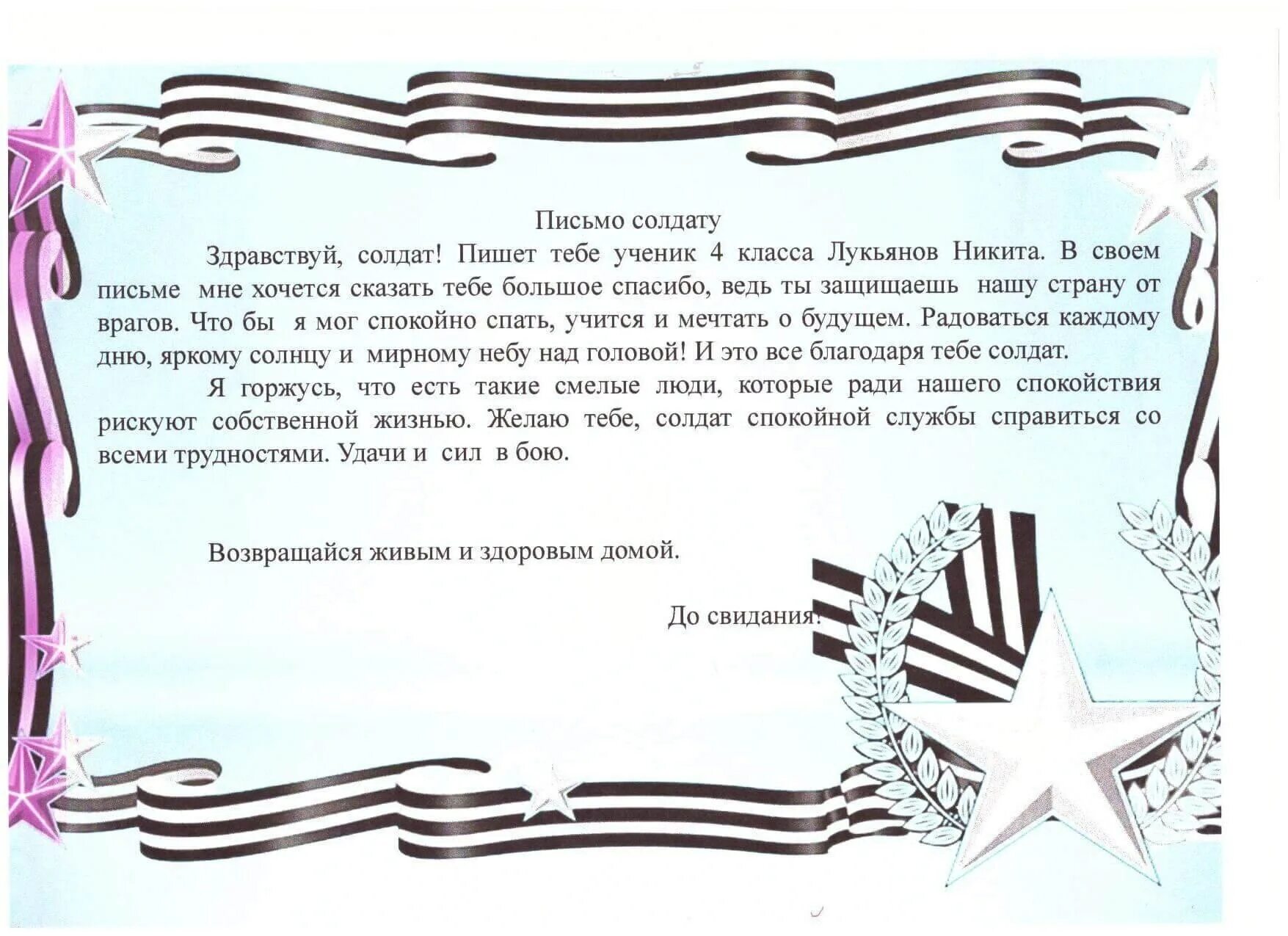 Письмо солдату красивое оформление Новости администрации Ленинского района - Страница 25 - Ленинский район города М