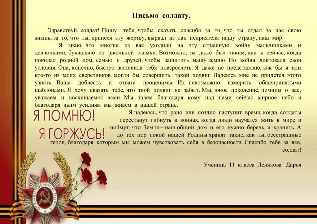 Письмо солдату красивое оформление Картинки ПИСЬМО ВОЮЮЩЕМУ СОЛДАТУ