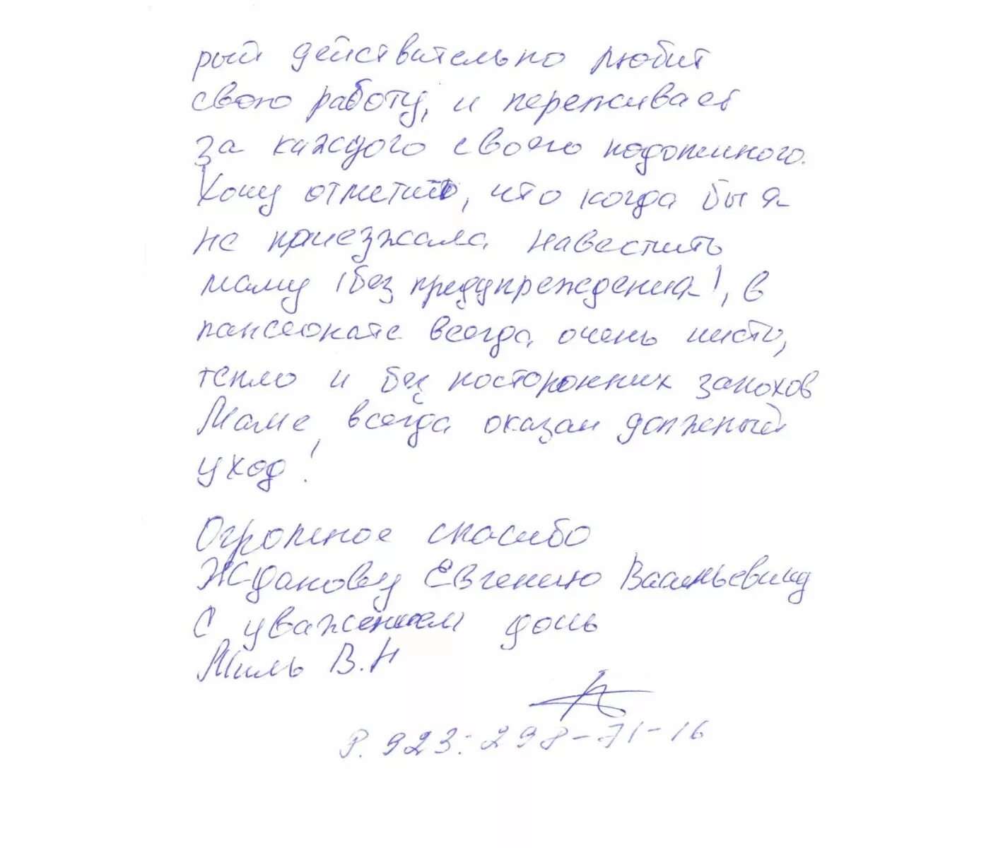 Письмо в дом престарелых от детей пример Благодарственное письмо № 5 :: Пансионат гостиничного типа для пожилых людей "Ка